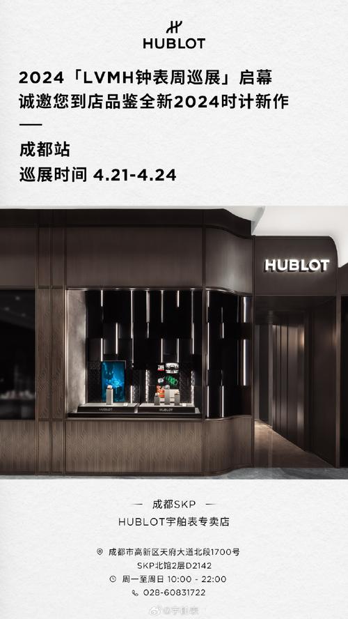 钟表周巡展即将登陆hublot宇舶表成都skp专卖店致电预约或联系您的